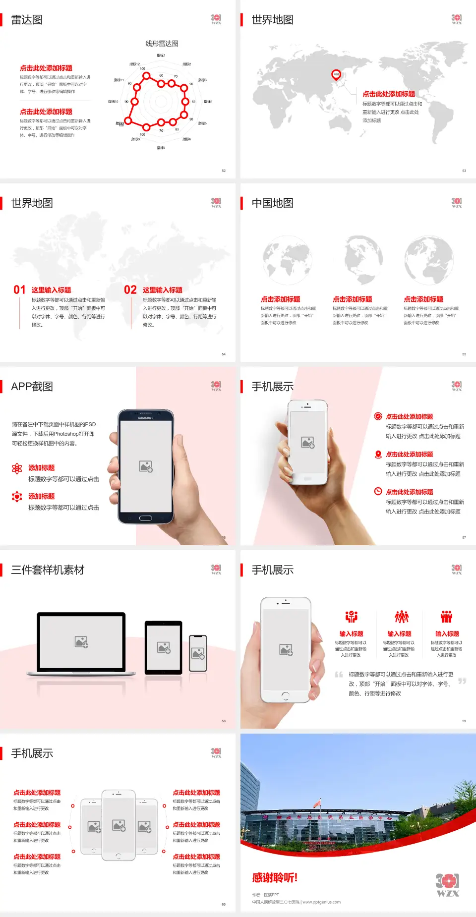 中国人民解放军三〇七医院医院简介/日常通用PPT模板4:3格式幻灯片预览图7