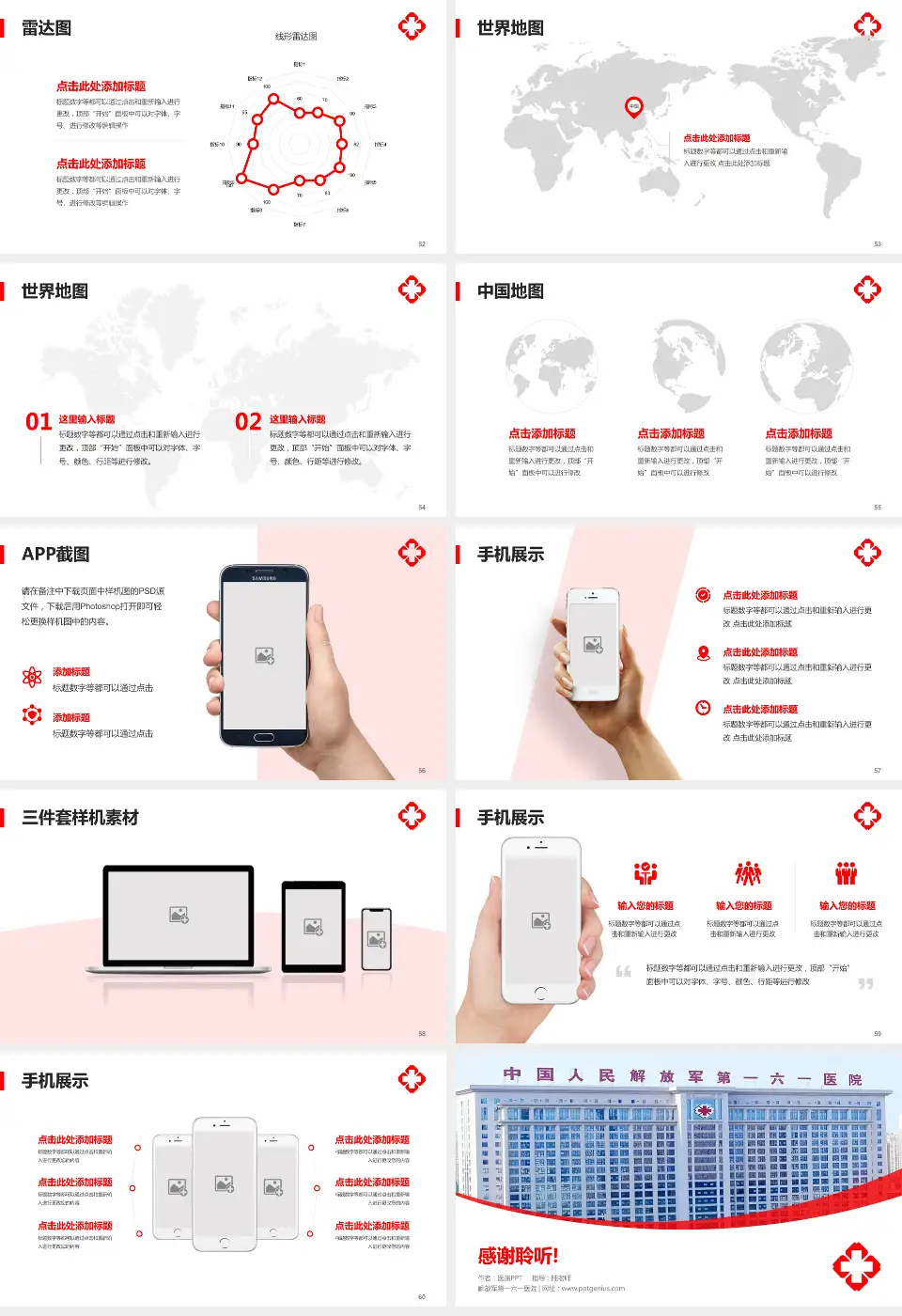 解放军第一六一医院医院简介/日常通用PPT模板16:9格式幻灯片预览图7