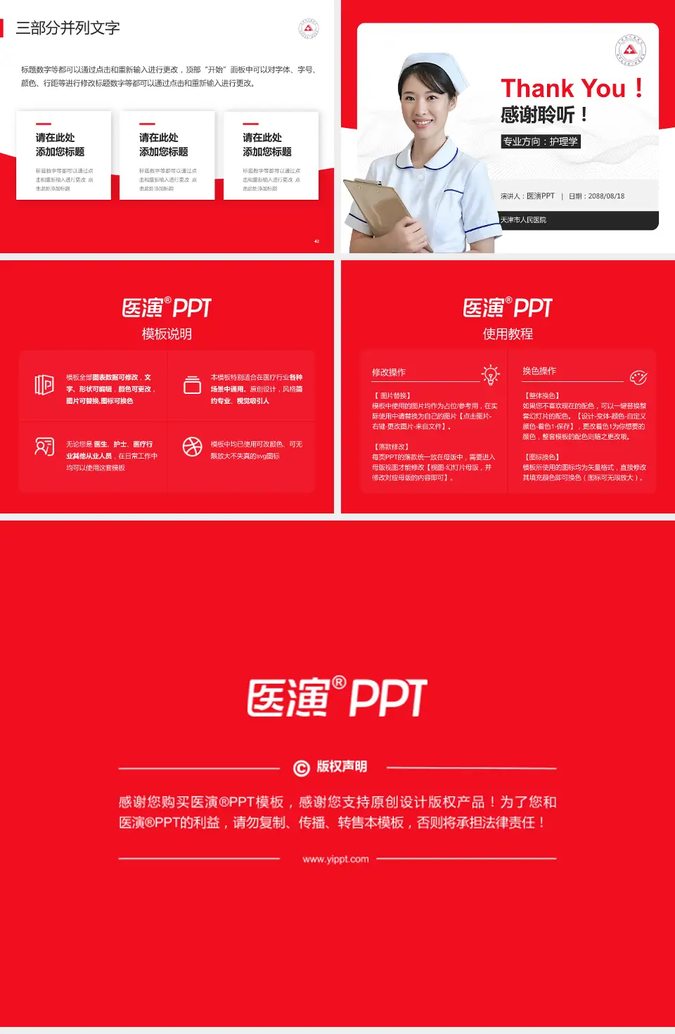 天津市人民医院护理专业职业生涯规划PPT模板4:3格式幻灯片预览图6