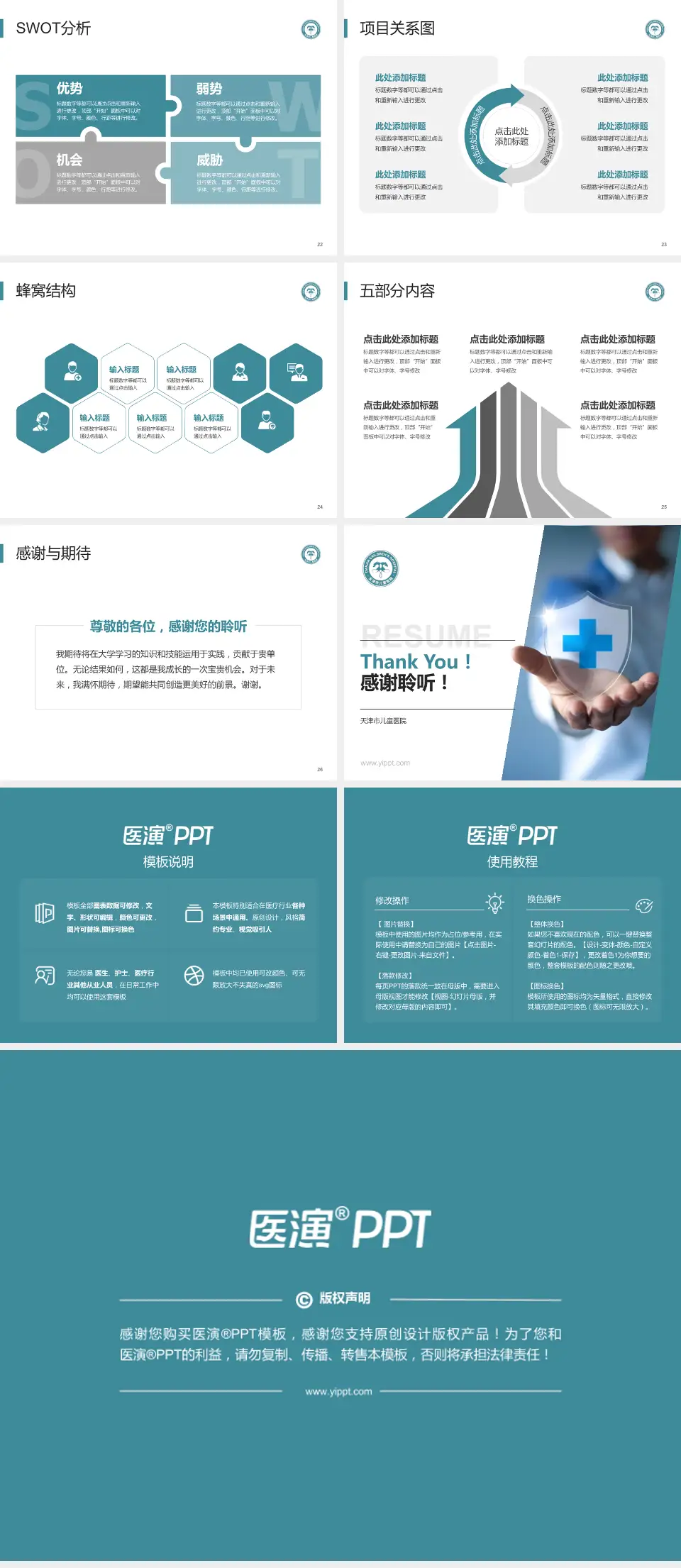 天津市儿童医院个人求职应聘简历PPT模板4:3格式幻灯片预览图4