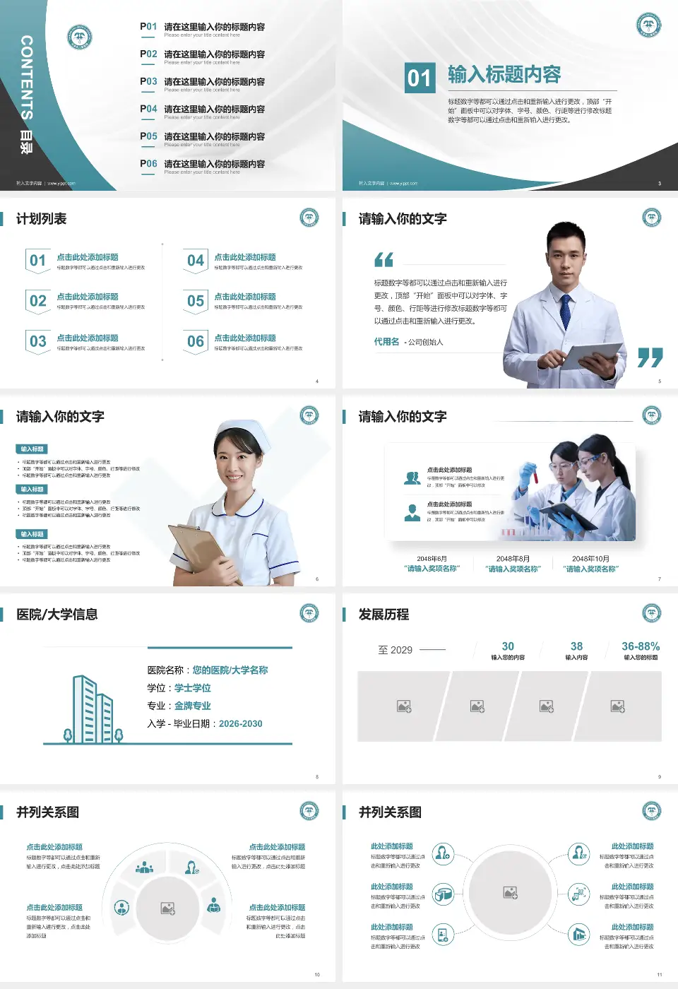 天津市儿童医院医疗行业比赛专用PPT模板16:9格式幻灯片预览图2