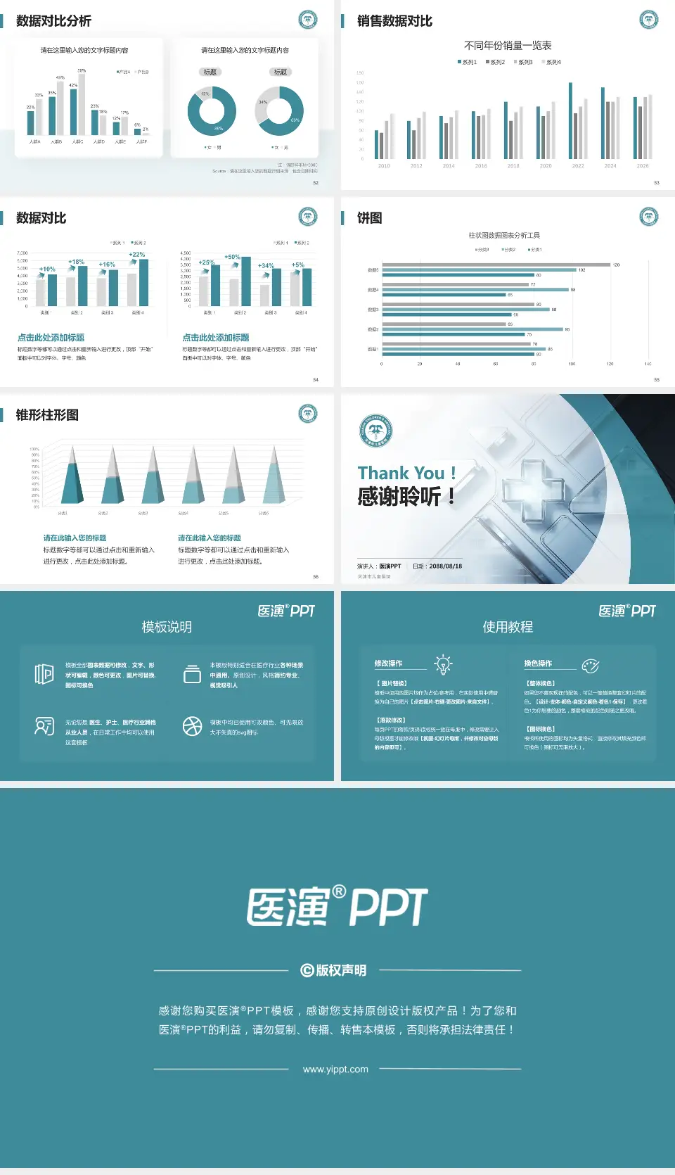 天津市儿童医院医疗行业比赛专用PPT模板16:9格式幻灯片预览图7