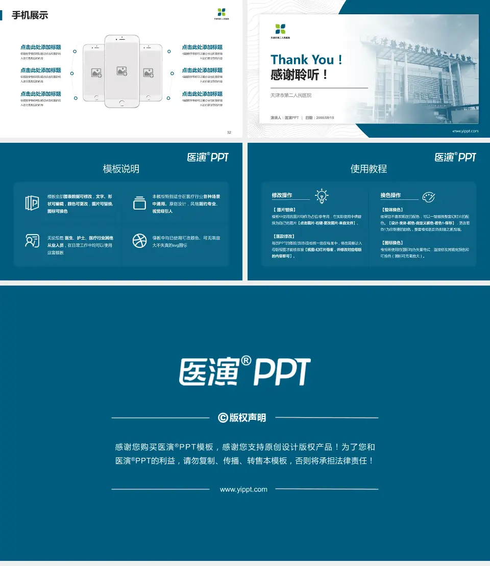 天津市第二人民医院医院管理报告PPT模板16:9格式幻灯片预览图7