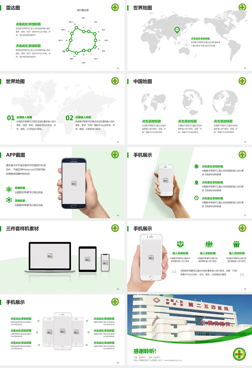 中国人民解放军第二五四医院医院简介/日常通用PPT模板16:9格式幻灯片预览图7