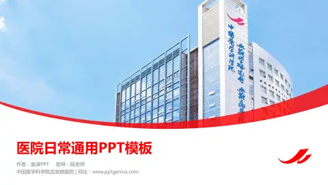 中国医学科学院血液病医院医院简介/日常通用PPT模板