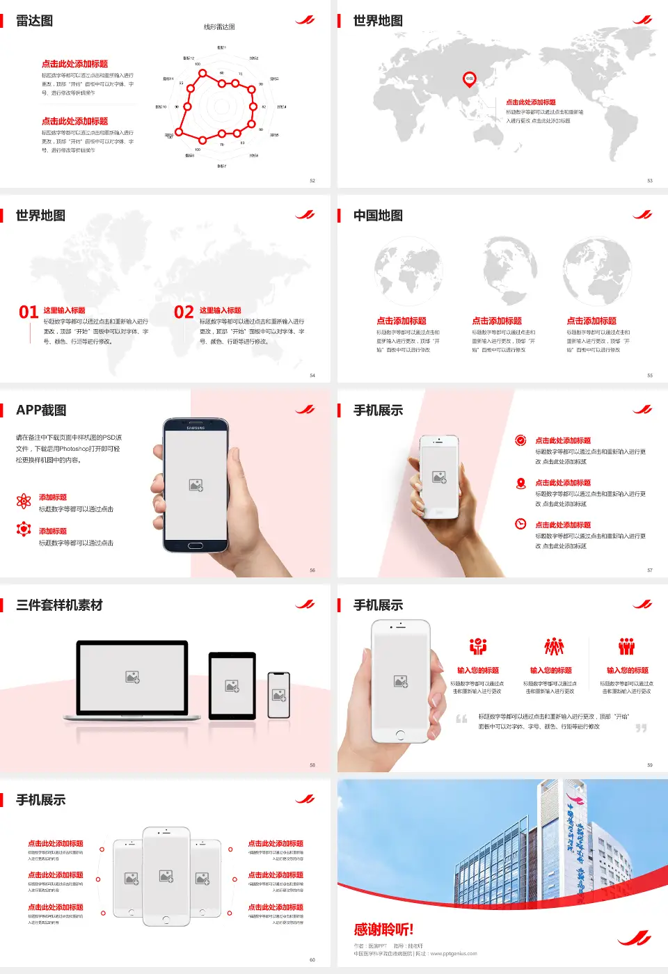 中国医学科学院血液病医院医院简介/日常通用PPT模板16:9格式幻灯片预览图7