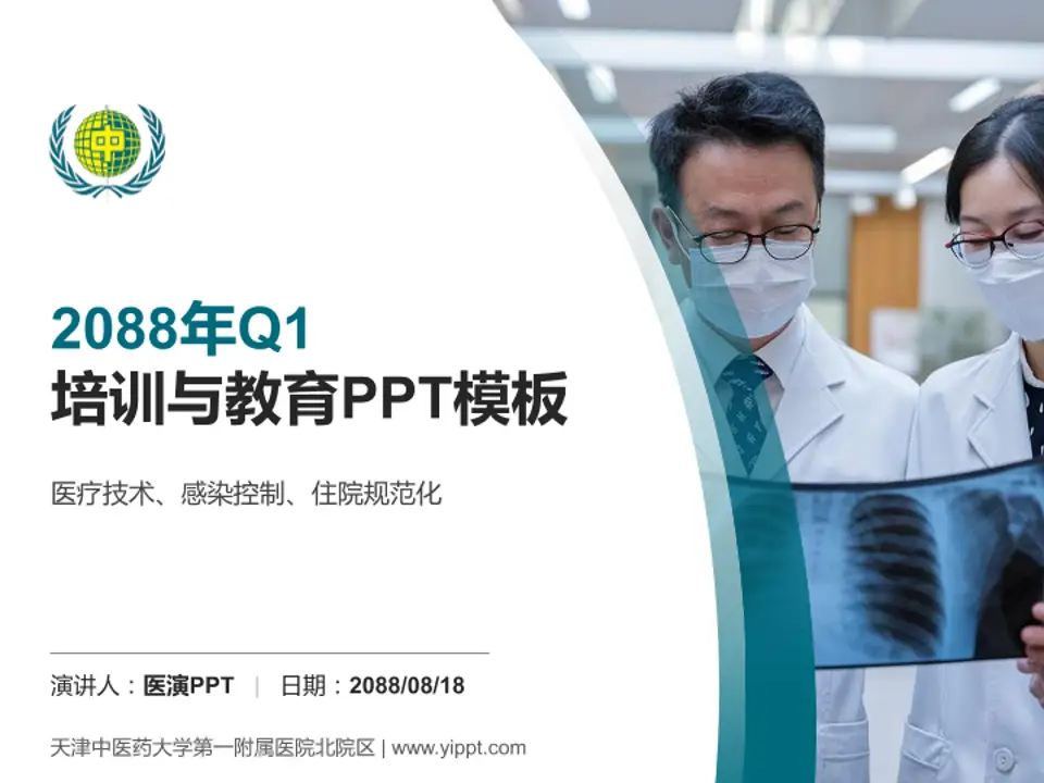 天津中医药大学第一附属医院北院区培训与教育PPT模板4:3格式PPT封面效果预览图