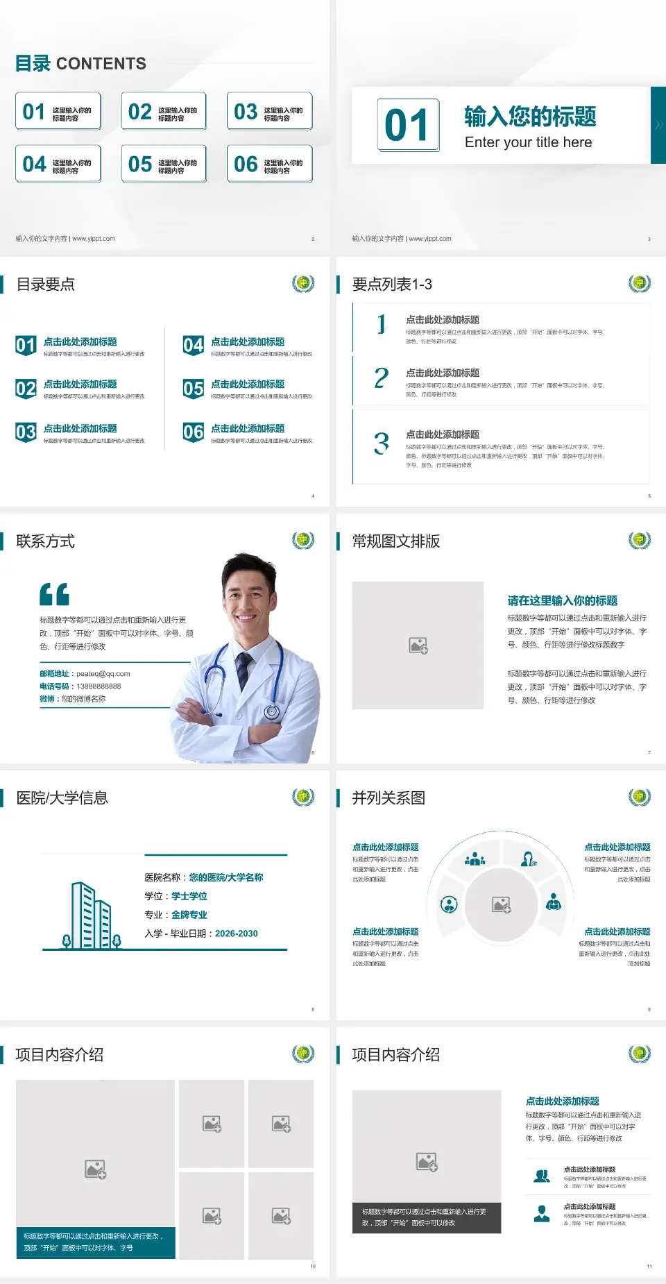 天津中医药大学第一附属医院北院区培训与教育PPT模板4:3格式幻灯片预览图2