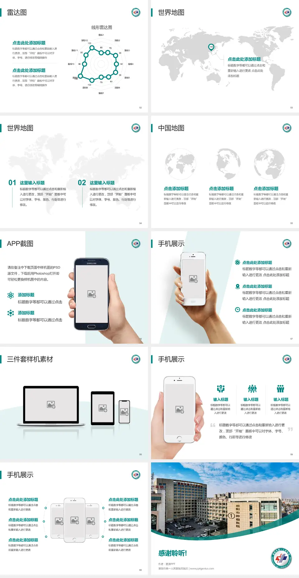 襄阳市第一人民医院西院区医院简介/日常通用PPT模板4:3格式幻灯片预览图7