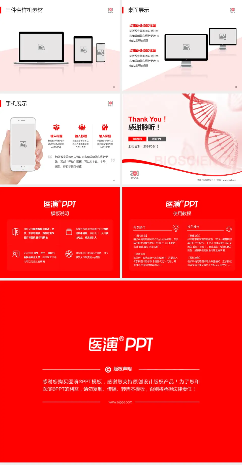 中国人民解放军三〇七医院项目申请与汇报PPT模板4:3格式幻灯片预览图6