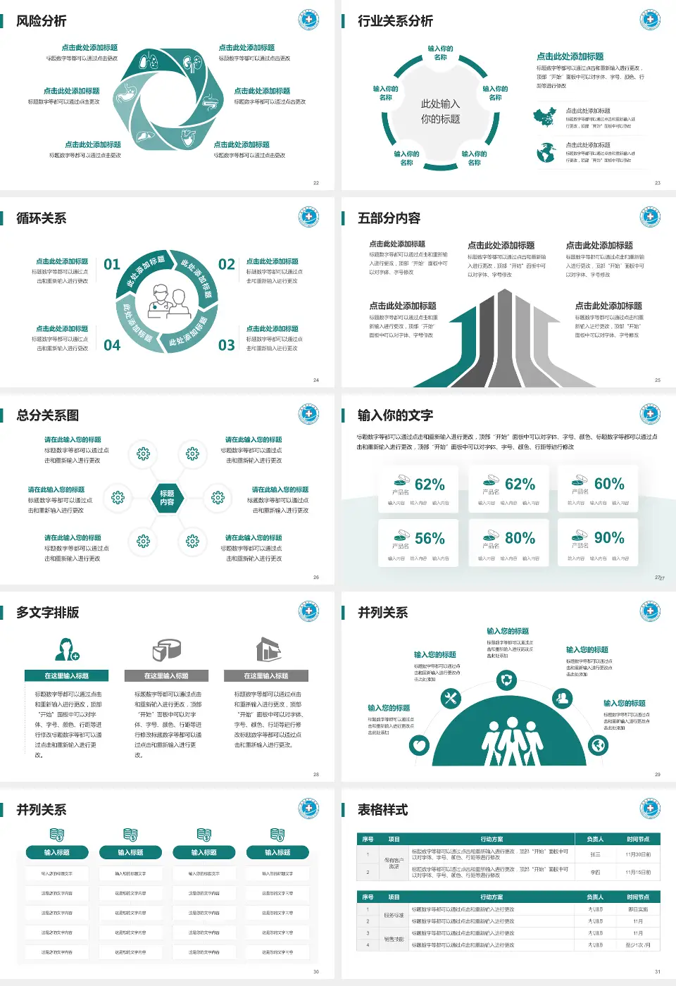 黄冈市中心医院科室介绍与推广PPT模板16:9格式幻灯片预览图4