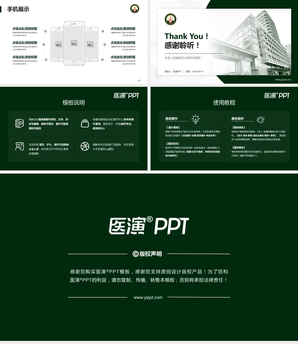 中国人民解放军火箭军总医院医院管理报告PPT模板16:9格式幻灯片预览图7