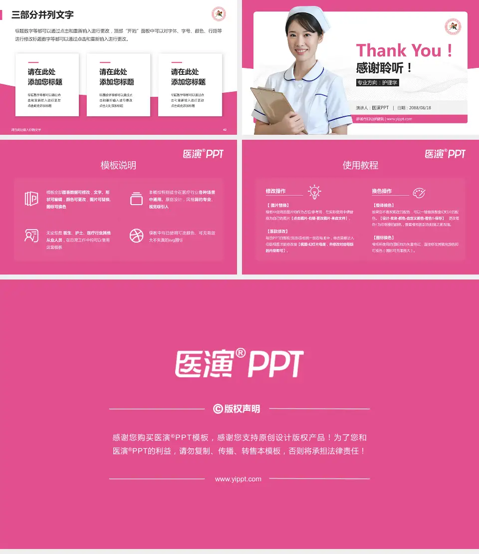 麻城市妇幼保健院护理专业职业生涯规划PPT模板16:9格式幻灯片预览图6