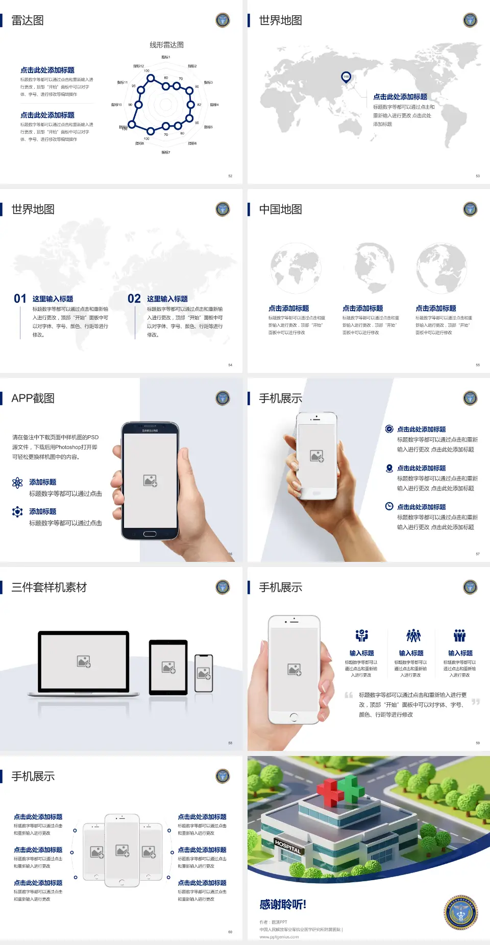 中国人民解放军空军航空医学研究所附属医院医院简介/日常通用PPT模板4:3格式幻灯片预览图7