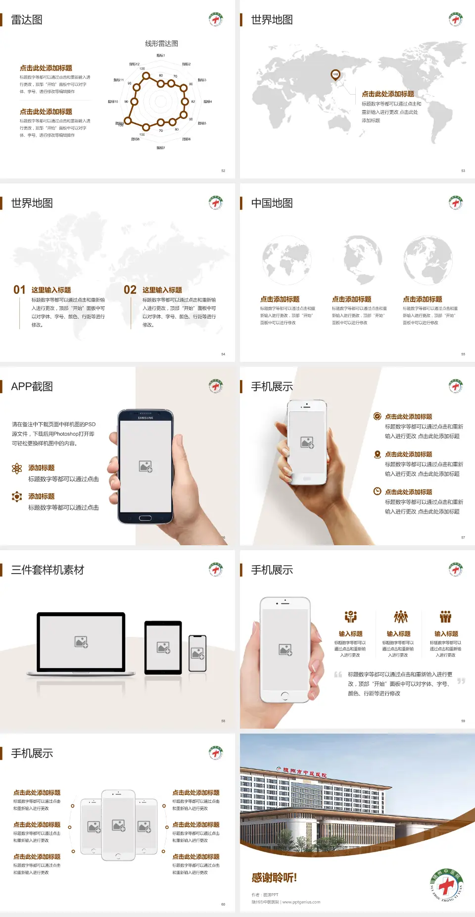 随州市中医医院医院简介/日常通用PPT模板4:3格式幻灯片预览图7