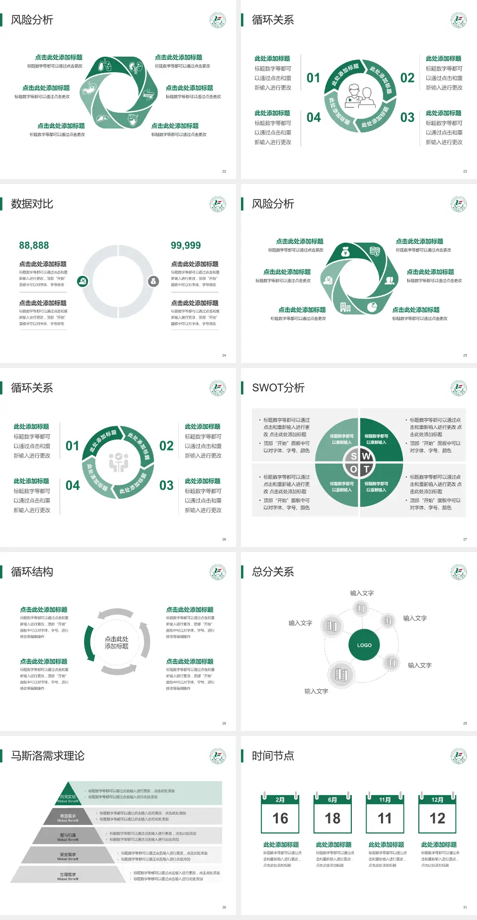 黄石市第二医院科研成果展示PPT模板4:3格式幻灯片预览图4