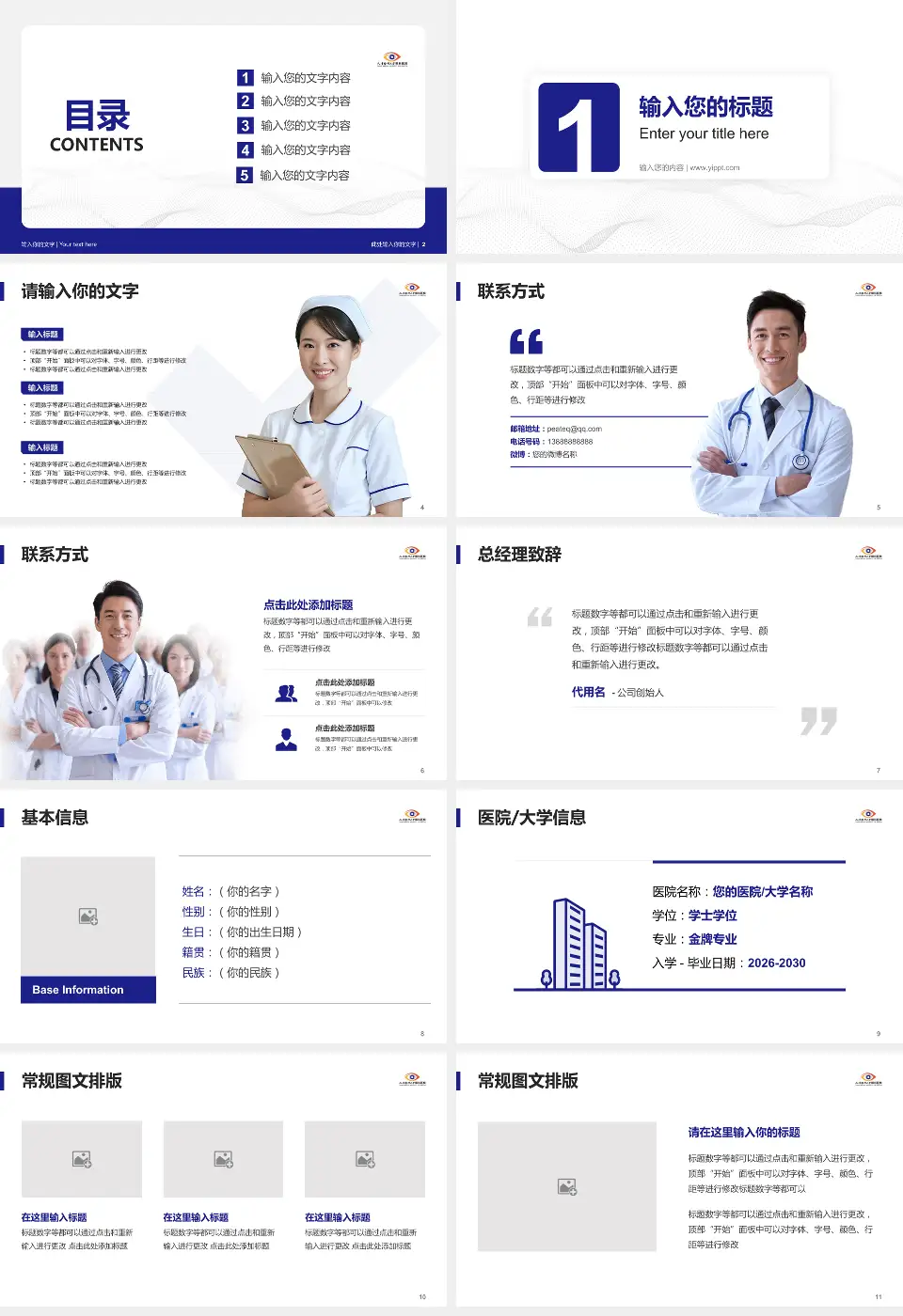天津医科大学眼科医院护理专业职业生涯规划PPT模板16:9格式幻灯片预览图2