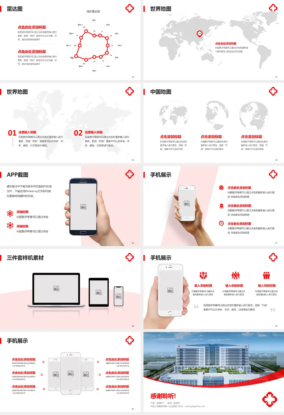 中国人民解放军第一五五医院医院简介/日常通用PPT模板16:9格式幻灯片预览图7