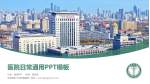 天津医科大学肿瘤医院医院简介/日常通用PPT模板_幻灯片封面预览图