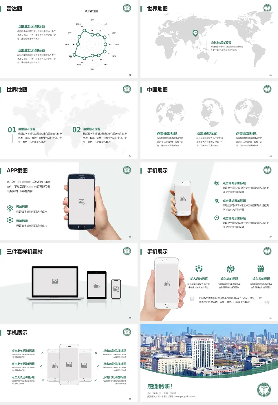 天津医科大学肿瘤医院医院简介/日常通用PPT模板16:9格式幻灯片预览图7