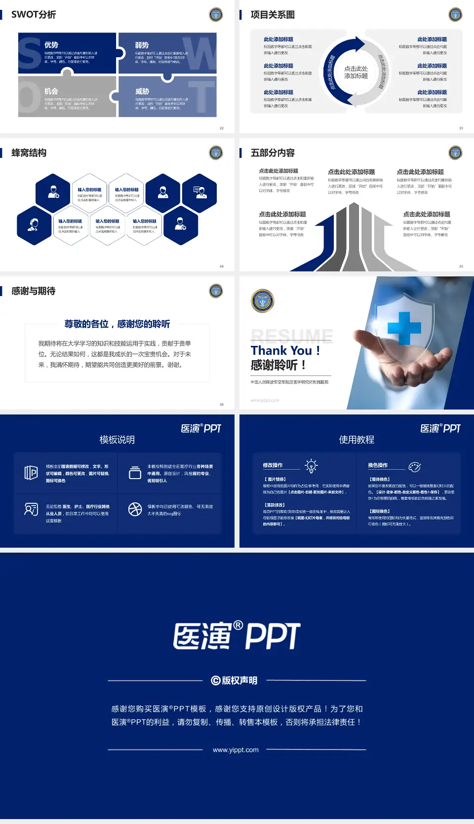 中国人民解放军空军航空医学研究所附属医院个人求职应聘简历PPT模板16:9格式幻灯片预览图4