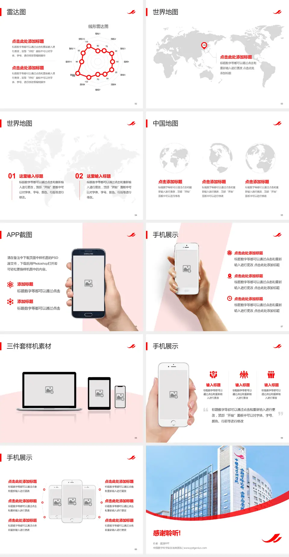 中国医学科学院血液病医院医院简介/日常通用PPT模板4:3格式幻灯片预览图7