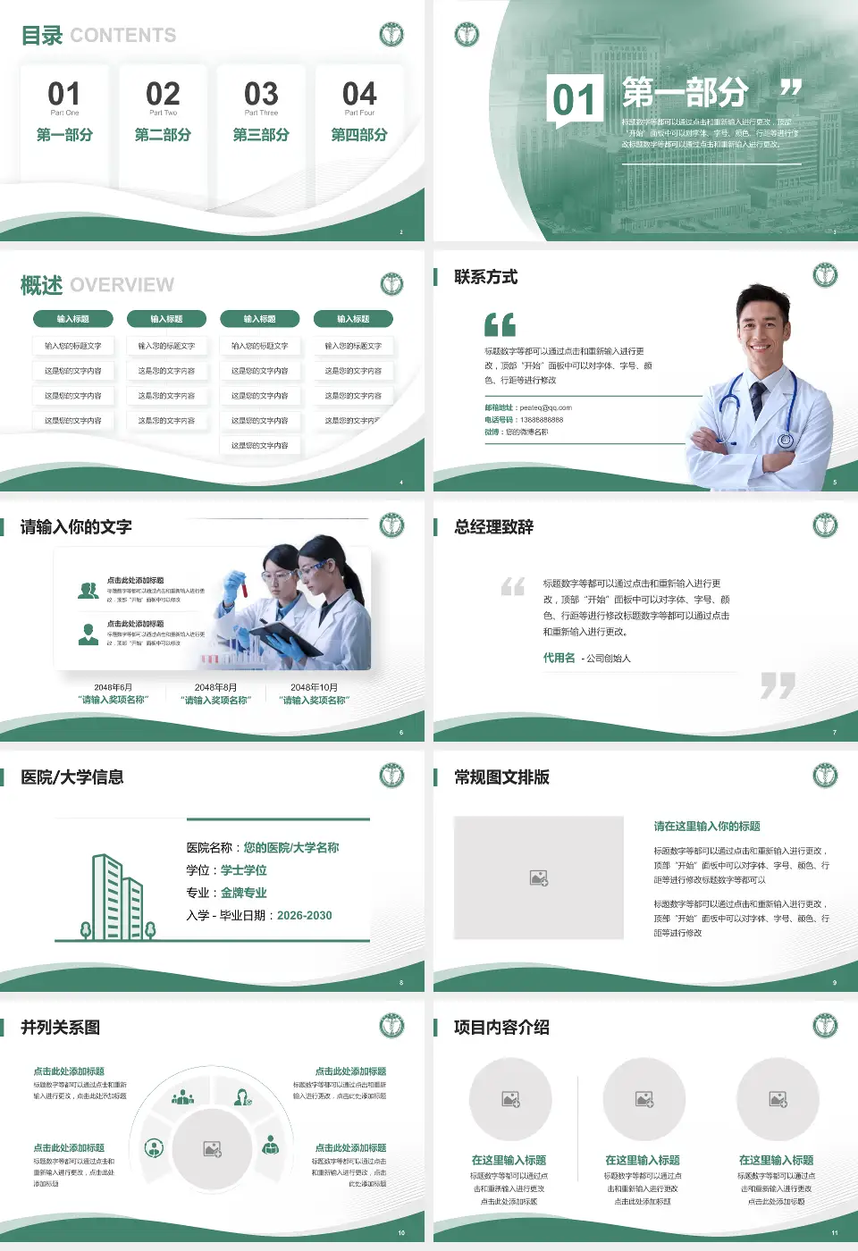 天津医科大学肿瘤医院会议与研讨会PPT模板16:9格式幻灯片预览图2