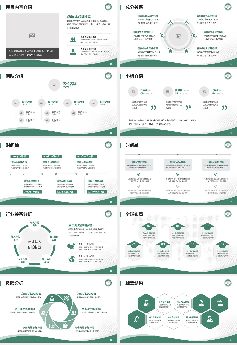 天津医科大学肿瘤医院会议与研讨会PPT模板16:9格式幻灯片预览图3