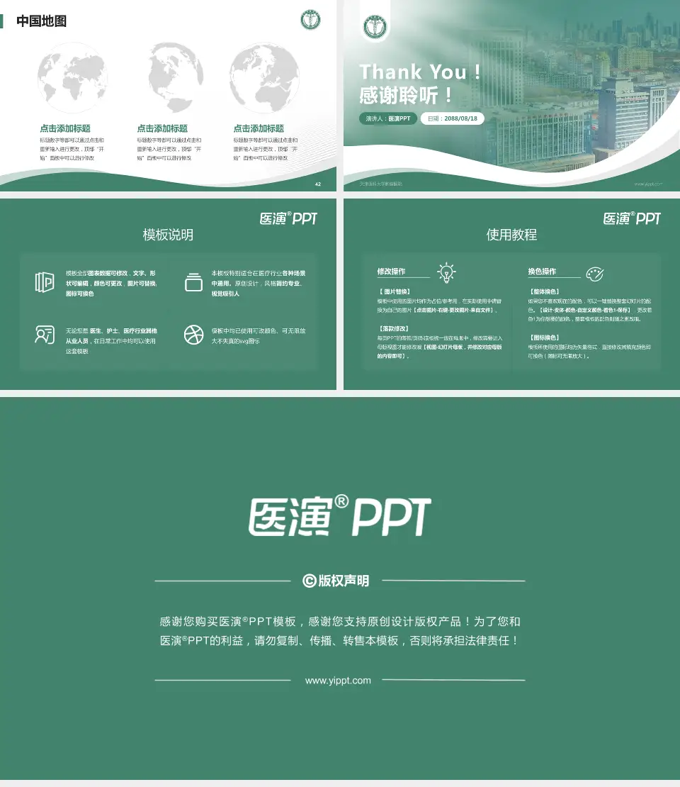 天津医科大学肿瘤医院会议与研讨会PPT模板16:9格式幻灯片预览图6