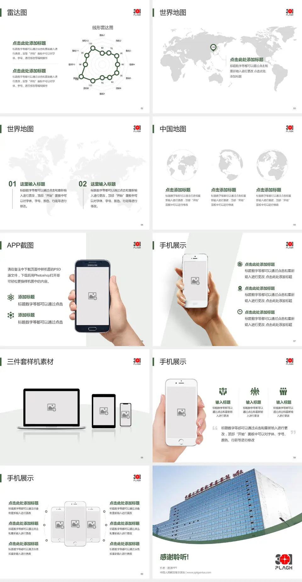 中国人民解放军总医院医院简介/日常通用PPT模板4:3格式幻灯片预览图7
