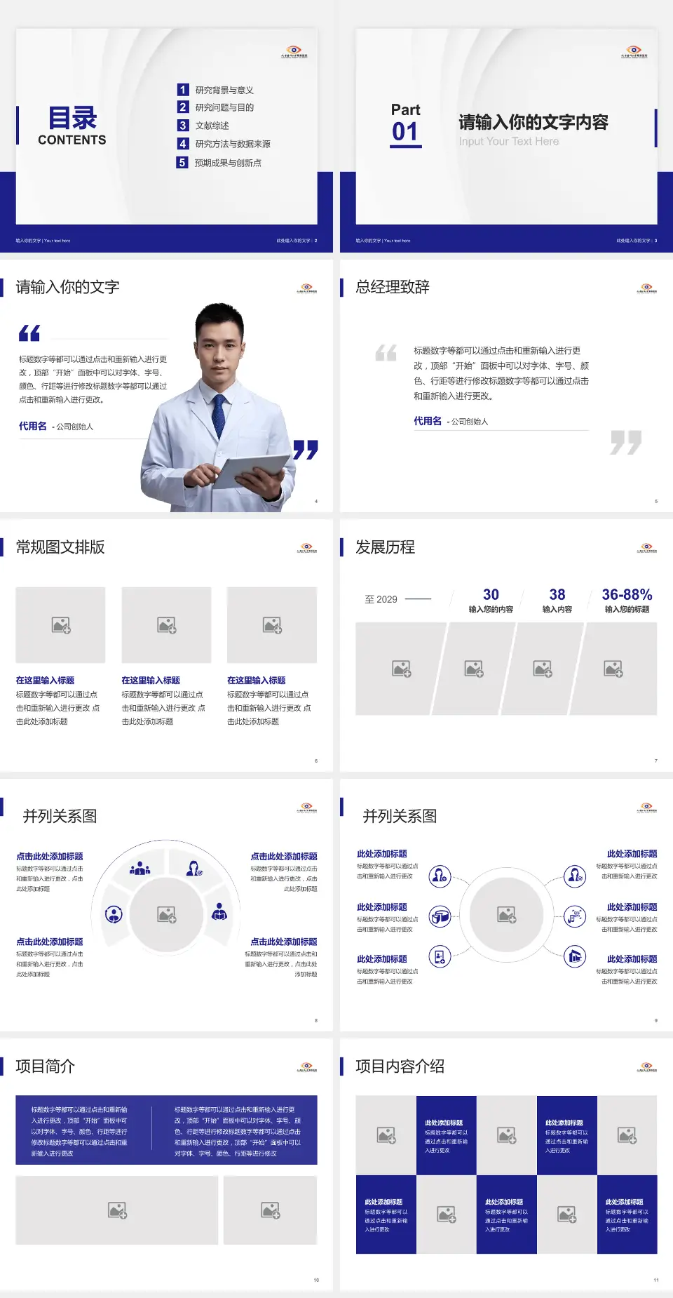 天津医科大学眼科医院医院管理报告PPT模板4:3格式幻灯片预览图2