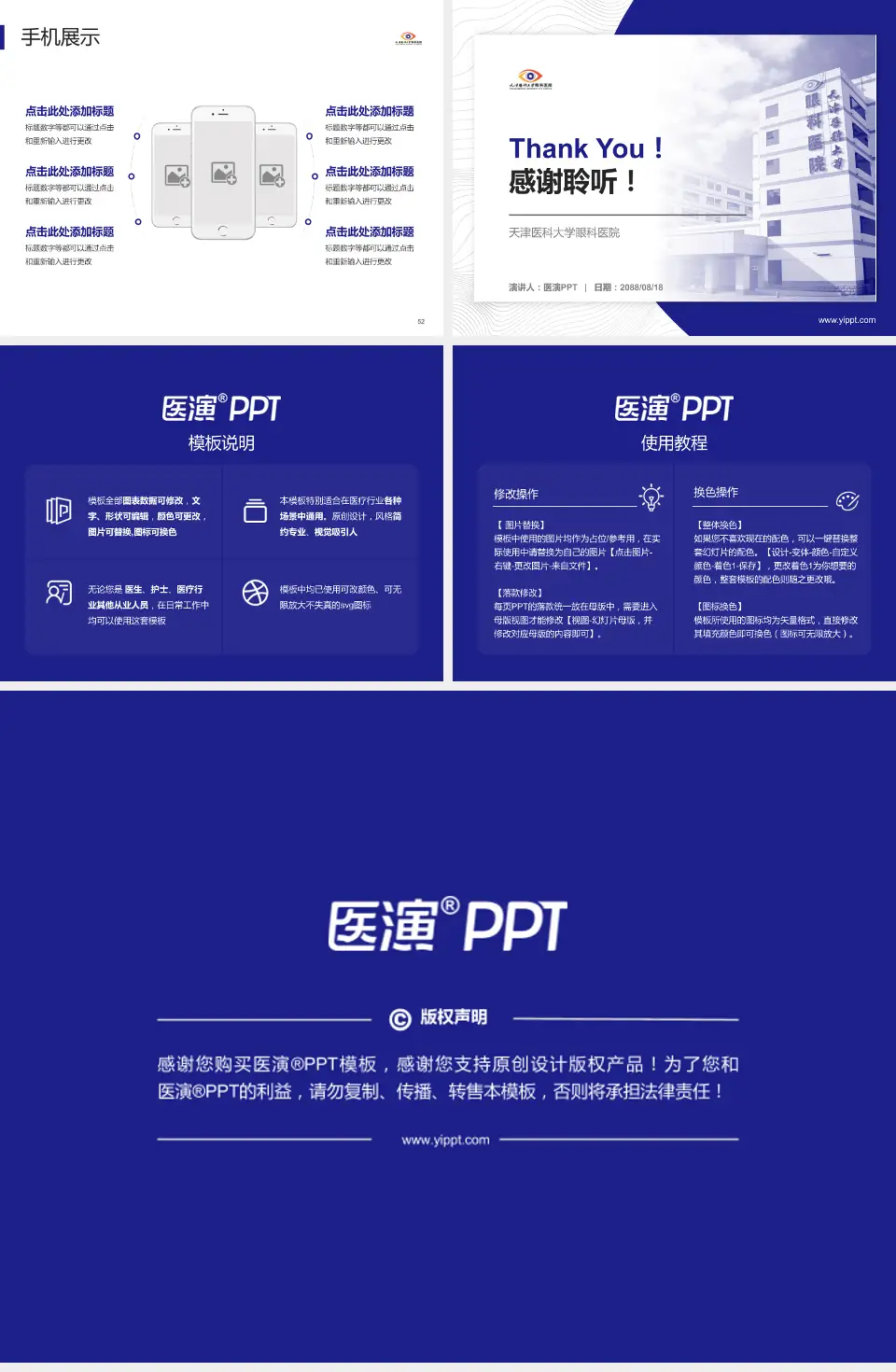 天津医科大学眼科医院医院管理报告PPT模板4:3格式幻灯片预览图7