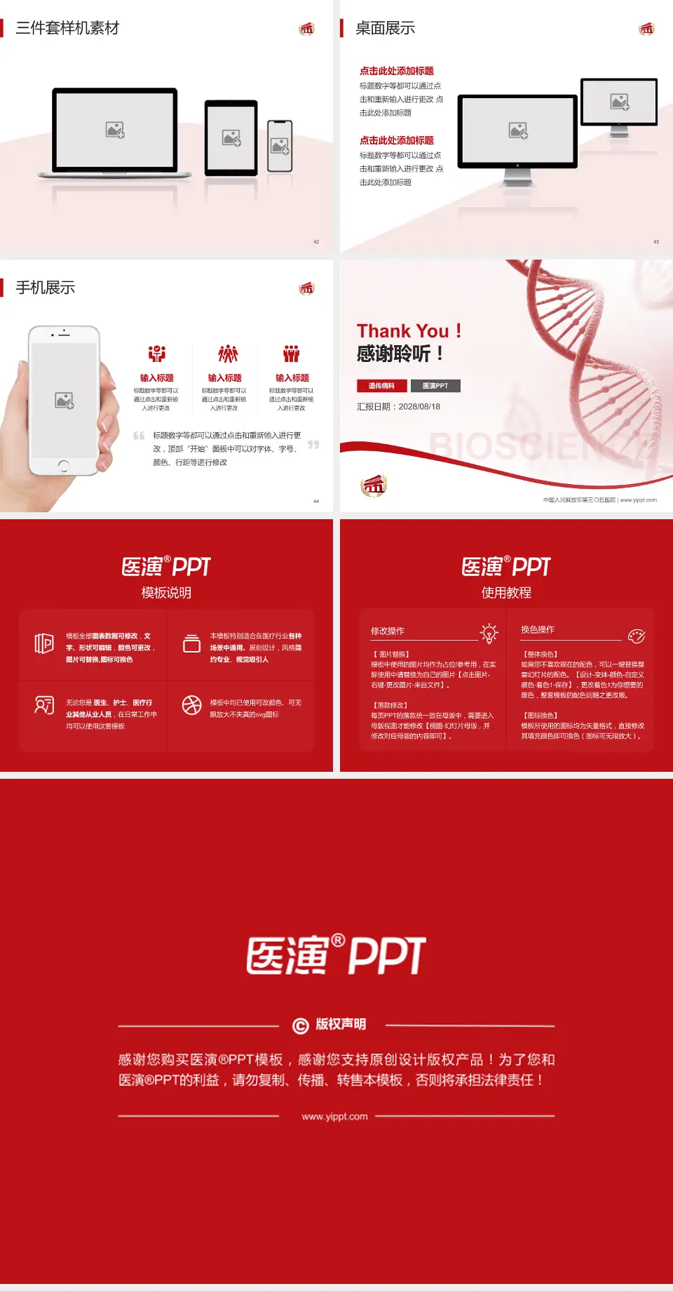 中国人民解放军第三〇五医院项目申请与汇报PPT模板4:3格式幻灯片预览图6