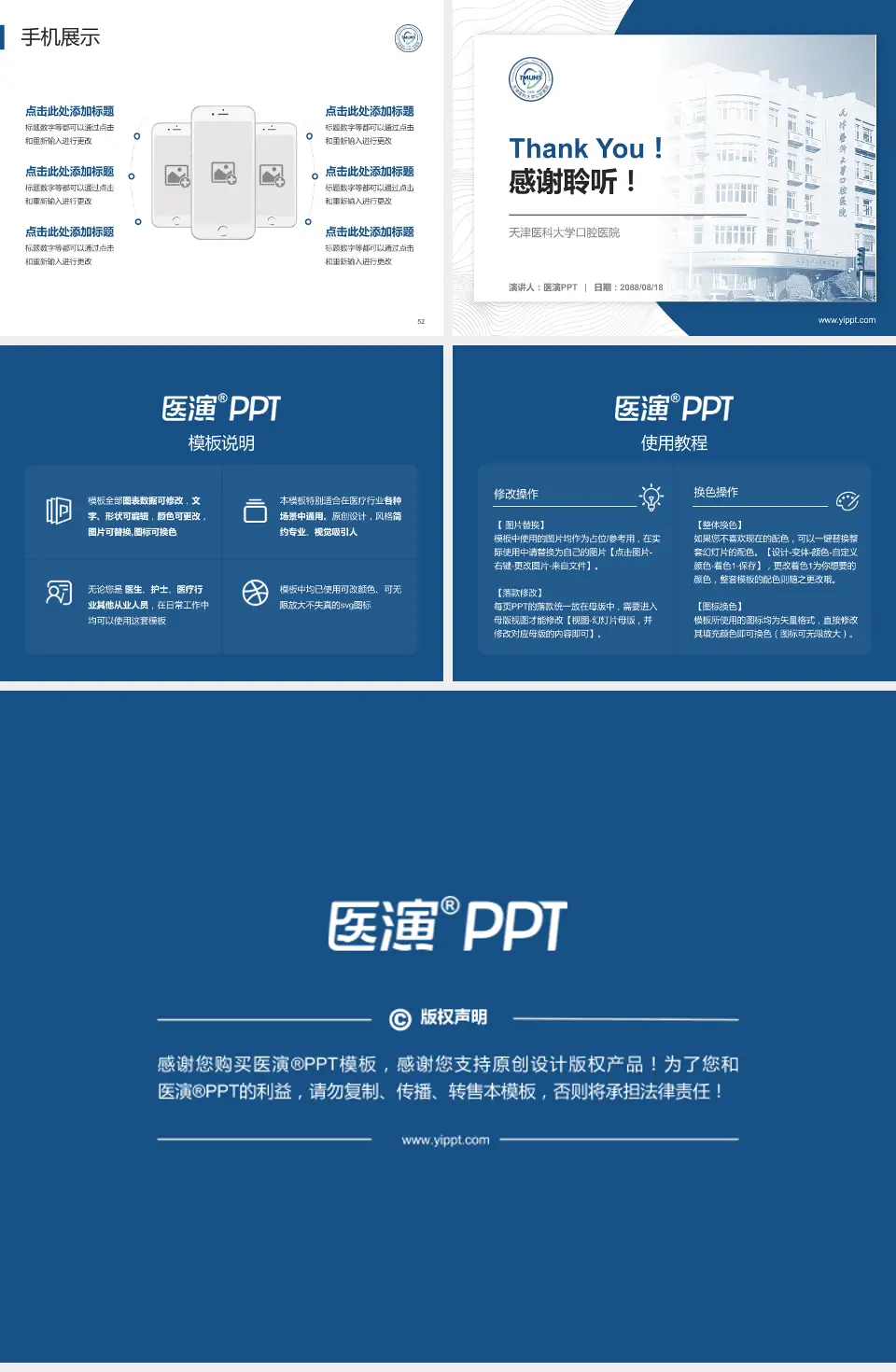 天津医科大学口腔医院医院管理报告PPT模板4:3格式幻灯片预览图7
