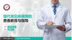天津市中医药研究院长征医院患者教育与指导PPT模板_幻灯片封面预览图