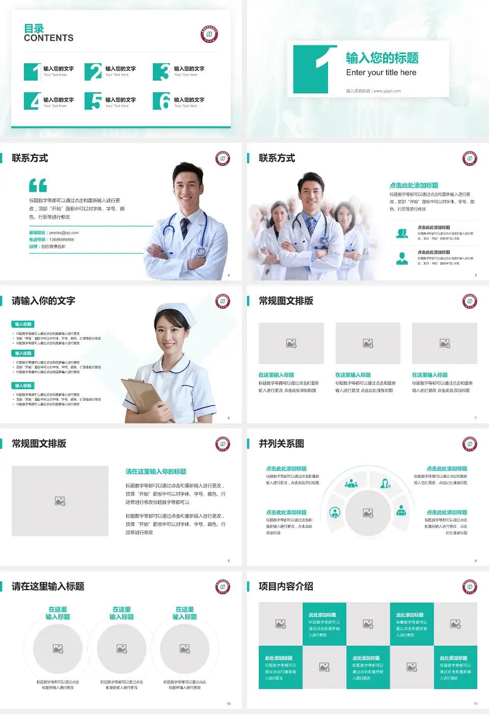 天津市中医药研究院长征医院患者教育与指导PPT模板16:9格式幻灯片预览图2