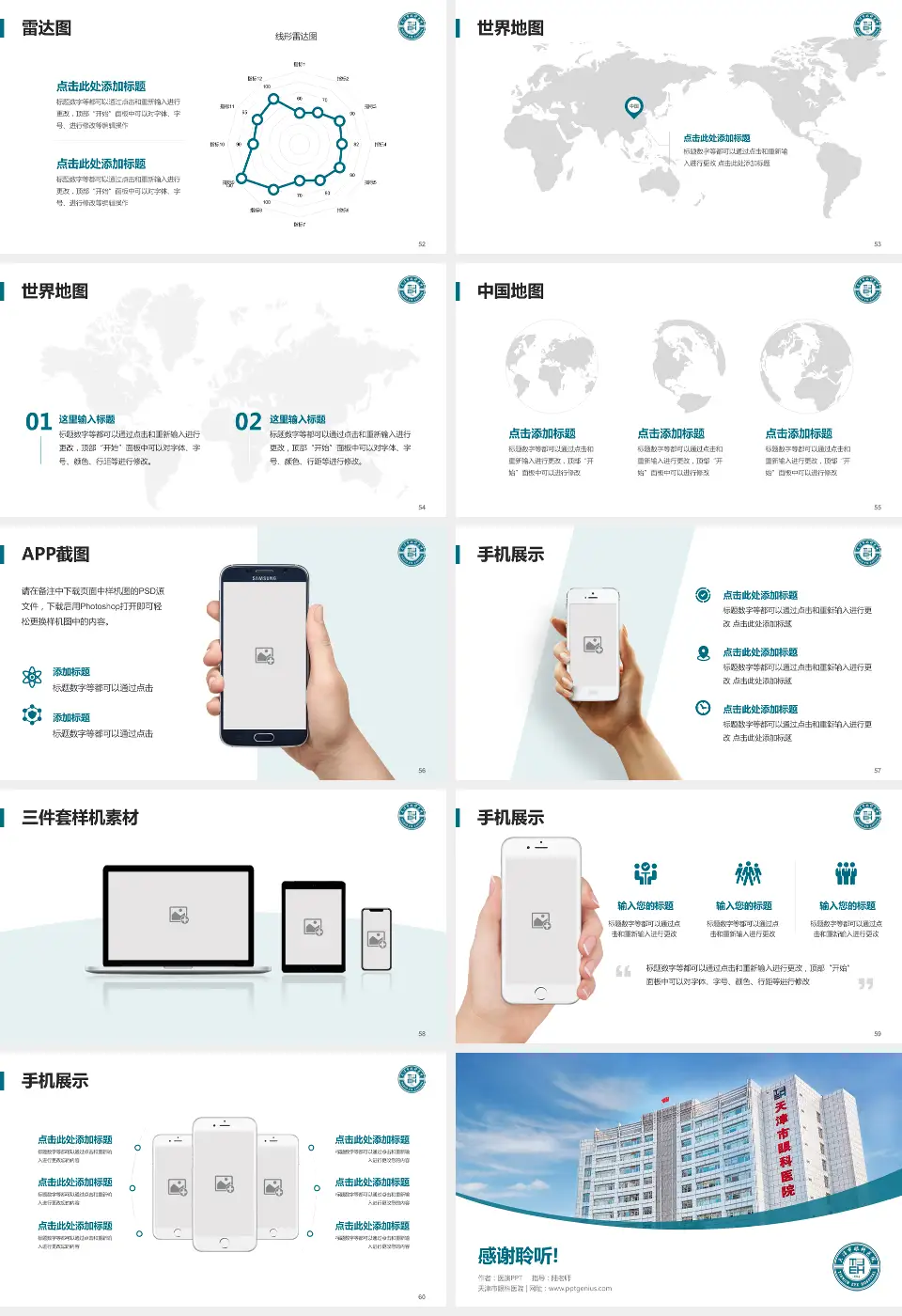 天津市眼科医院医院简介/日常通用PPT模板16:9格式幻灯片预览图7
