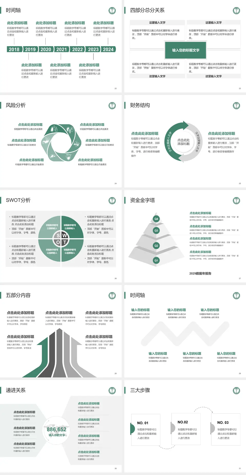 天津医科大学肿瘤医院患者教育与指导PPT模板4:3格式幻灯片预览图4