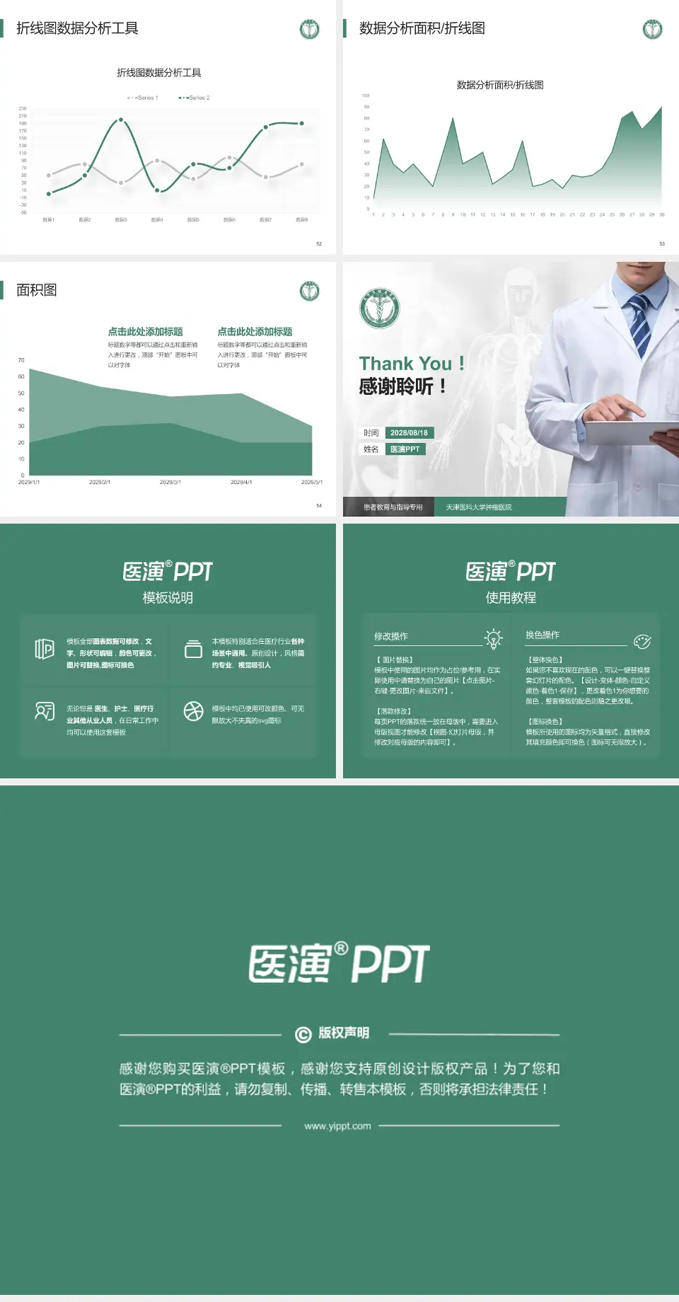 天津医科大学肿瘤医院患者教育与指导PPT模板4:3格式幻灯片预览图7