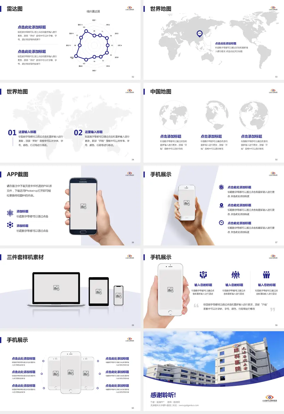 天津医科大学眼科医院医院简介/日常通用PPT模板16:9格式幻灯片预览图7