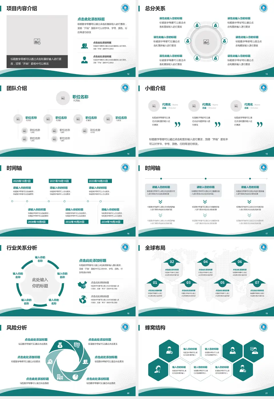 黄冈市中心医院会议与研讨会PPT模板16:9格式幻灯片预览图3