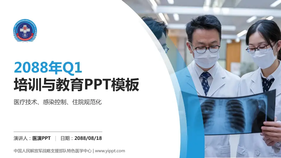 中国人民解放军战略支援部队特色医学中心培训与教育PPT模板16:9格式PPT封面效果预览图