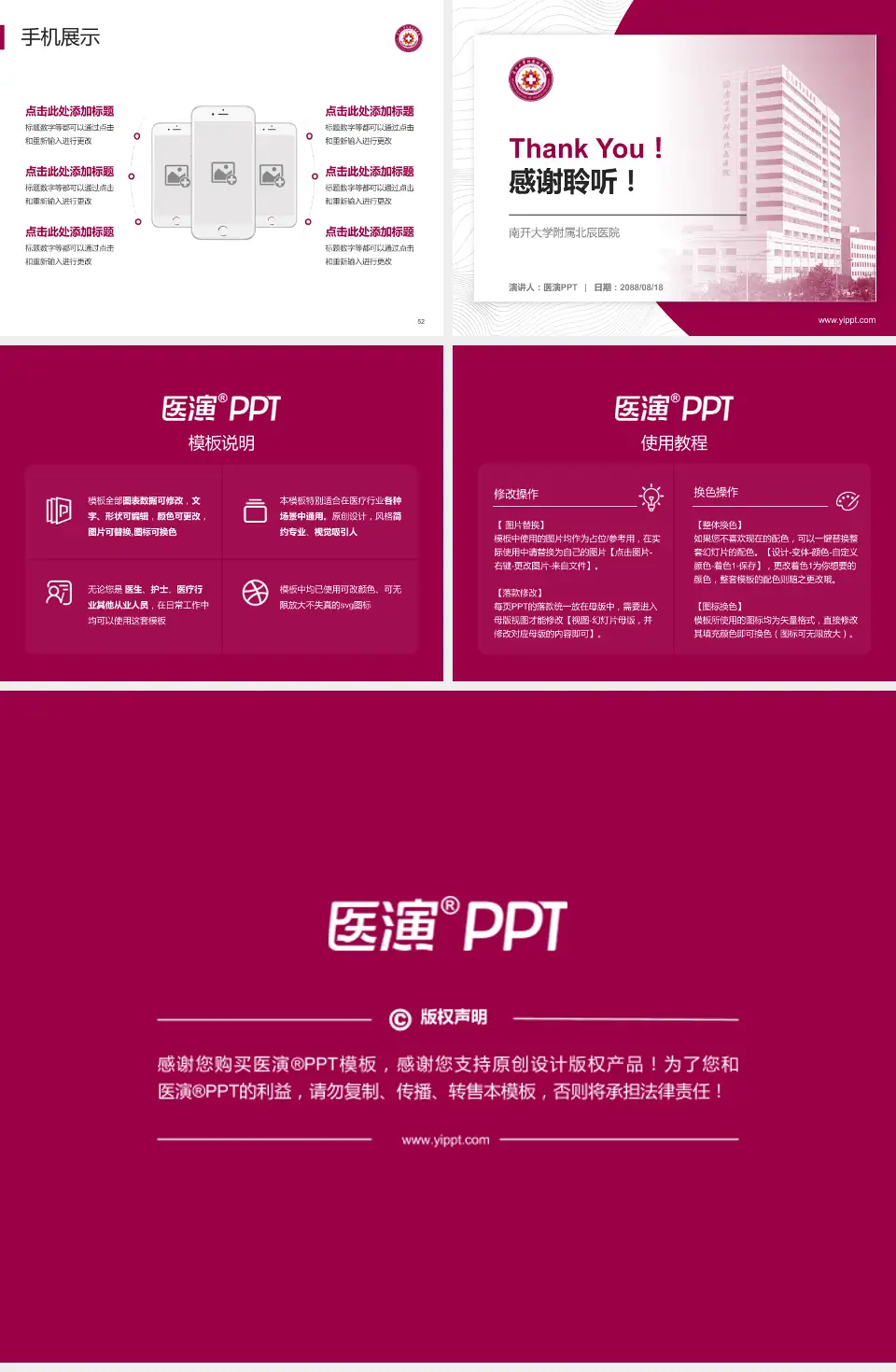 南开大学附属北辰医院医院管理报告PPT模板4:3格式幻灯片预览图7