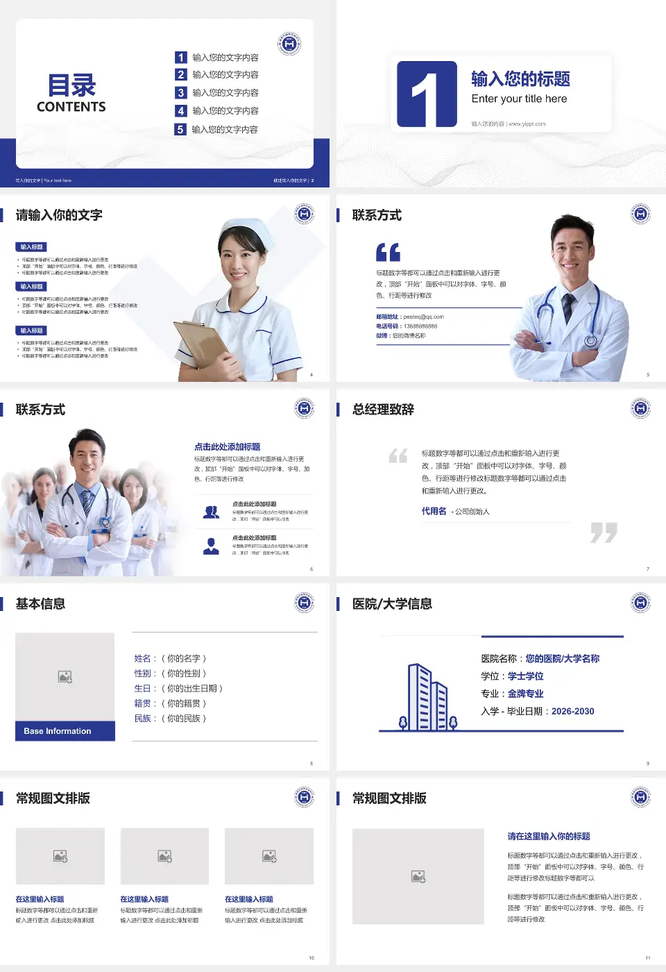 天津市安定医院护理专业职业生涯规划PPT模板16:9格式幻灯片预览图2