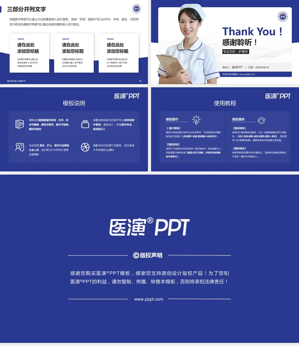 天津市安定医院护理专业职业生涯规划PPT模板16:9格式幻灯片预览图6