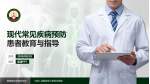 中国人民解放军火箭军总医院患者教育与指导PPT模板_幻灯片封面预览图