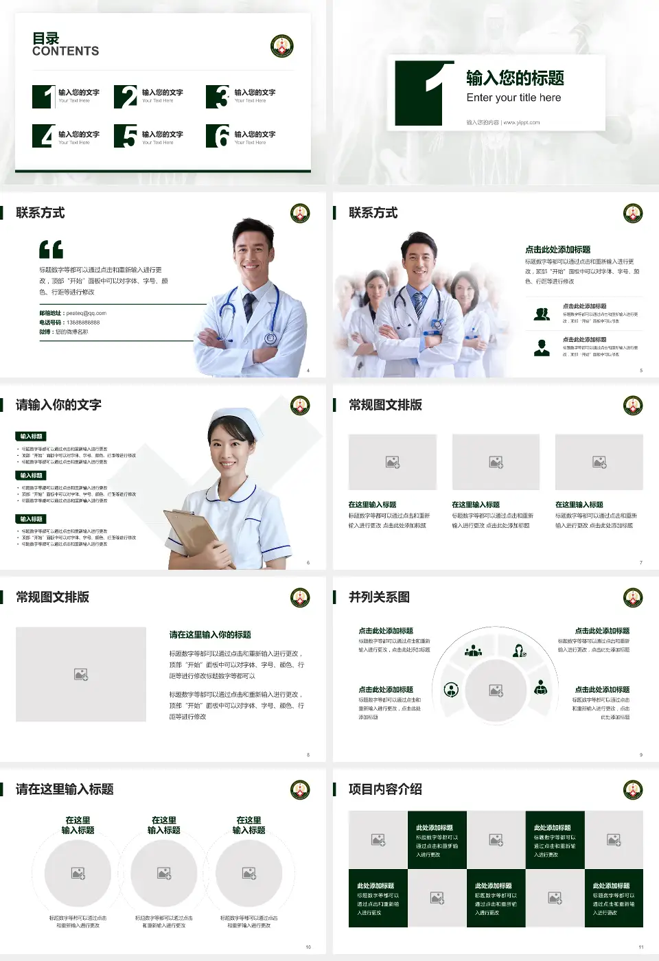 中国人民解放军火箭军总医院患者教育与指导PPT模板16:9格式幻灯片预览图2