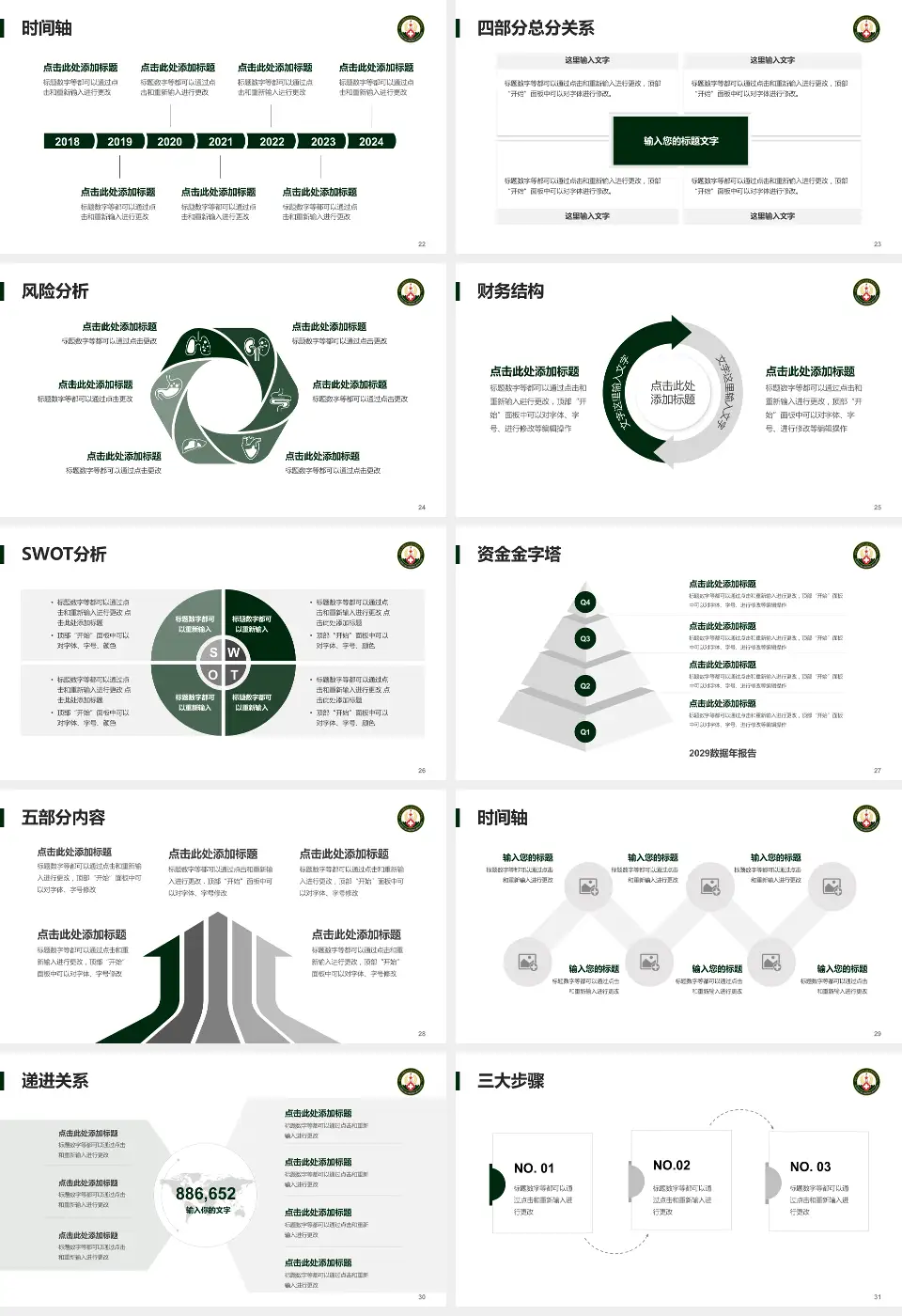 中国人民解放军火箭军总医院患者教育与指导PPT模板16:9格式幻灯片预览图4
