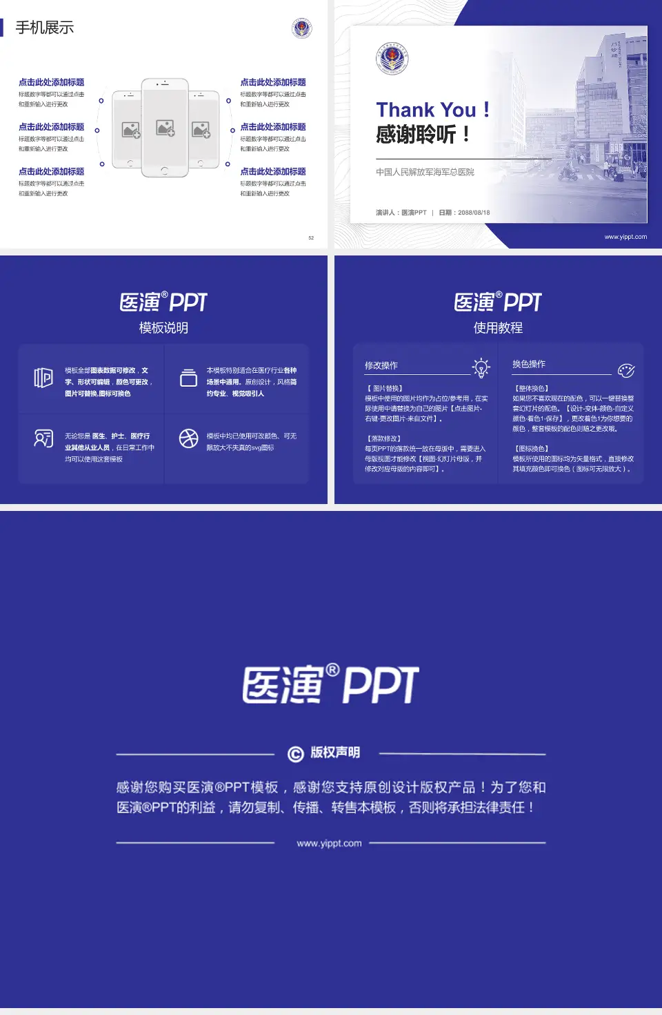 中国人民解放军海军总医院医院管理报告PPT模板4:3格式幻灯片预览图7