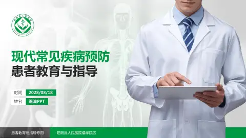 阳新县人民医院儒学院区患者教育与指导PPT模板